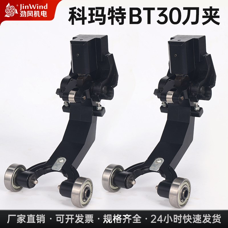 KOMATECH韩国机科玛特刀夹 加工中心BT30刀爪 数控KM450L机床配件