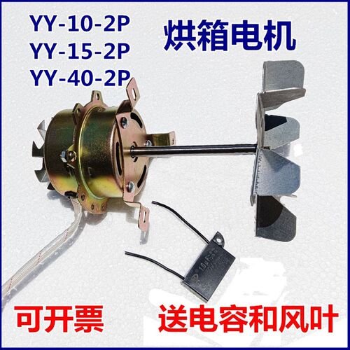 YY-10-2P干燥箱电机 单相电容运转异步电动机 烘箱电机马达15W10W