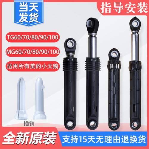 适用美的小天鹅TG70/80/90/100滚筒洗衣机减震器减振平衡杆支撑杆