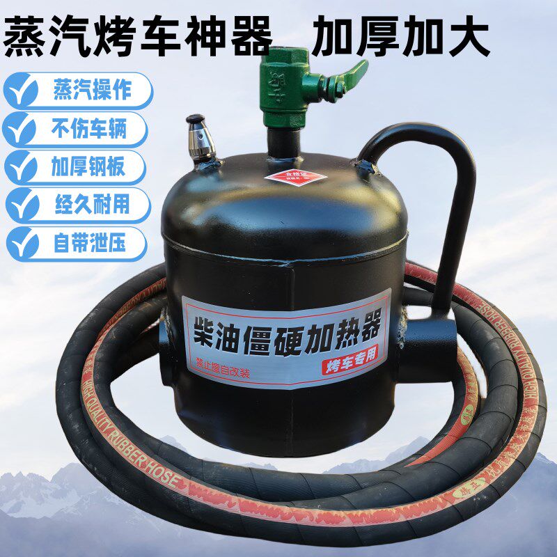 冬天蒸汽烤车神器冬季热车工具油箱油路管道加热烤油底壳机油神器