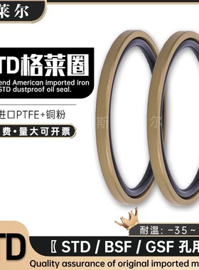 孔用格莱圈STD/BSF/MSF/PG/OE32*21*4.2 35*27.5*3.2 35*24*4.2