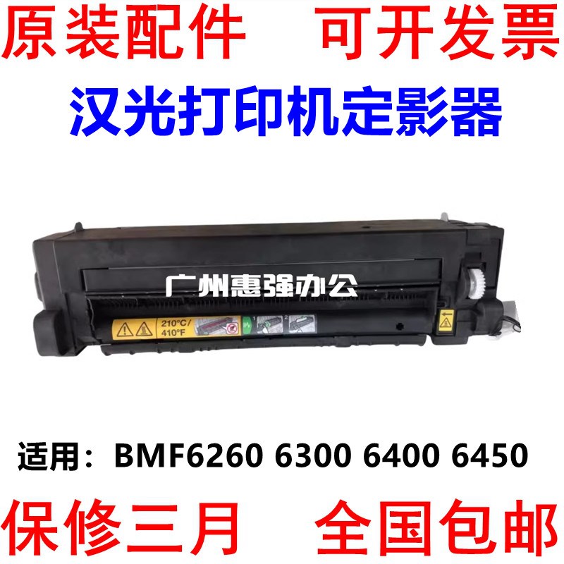 全新 汉光BMF6260 6300 加热组件 6400 6450定影组件 热凝器