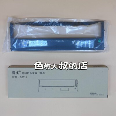 原装得实80T-1色带架,得实原装DS2150色带架TALLY T2250色带架