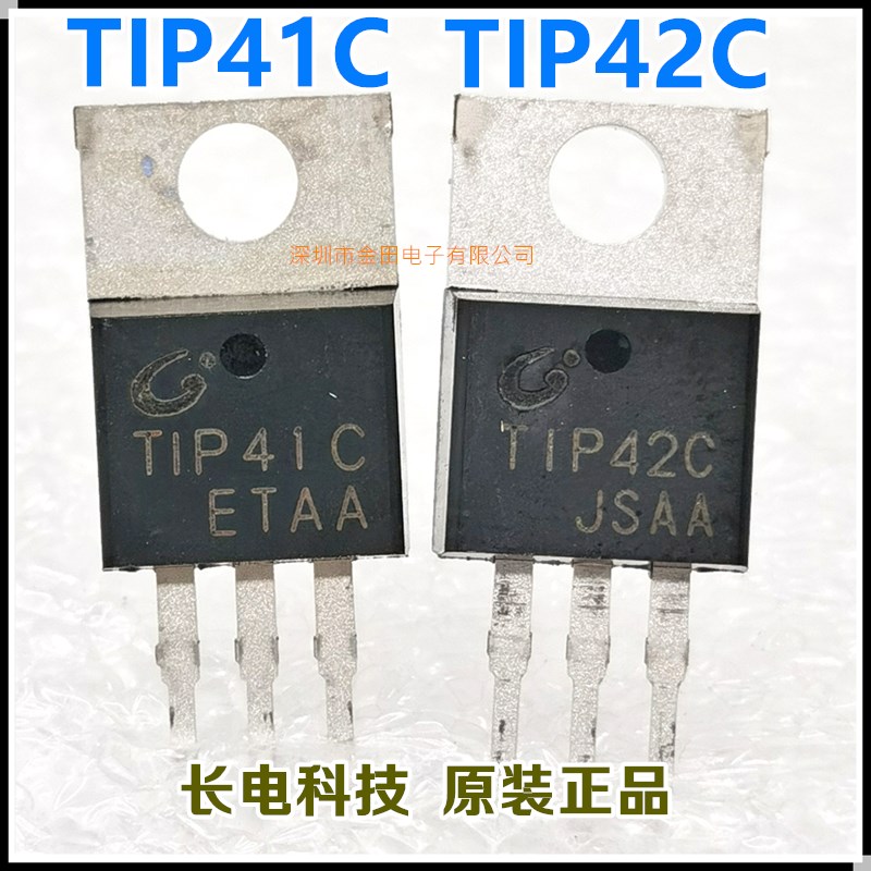 TIP41C TIP42C原装长电6A/100V晶体管TO-220达林顿双极三极管长晶