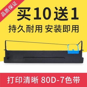 适用得实80d-7 ar500+ ar510+ ar520 ar530k针式打印机色带架框盒