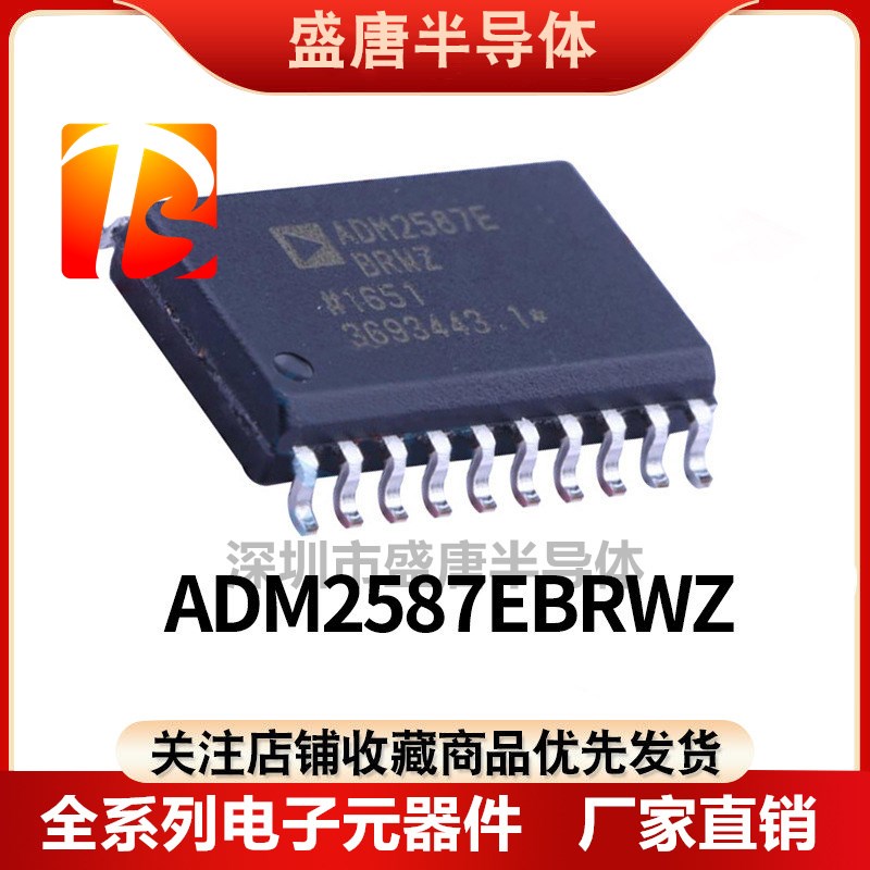 全新原装 ADM2587EBRWZ ADM2587E 收发器 RS485 隔离 贴片SOP-20