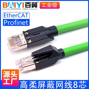工业级超六类网线6类profinet网线五类cat5e高柔拖链屏蔽ecat网线