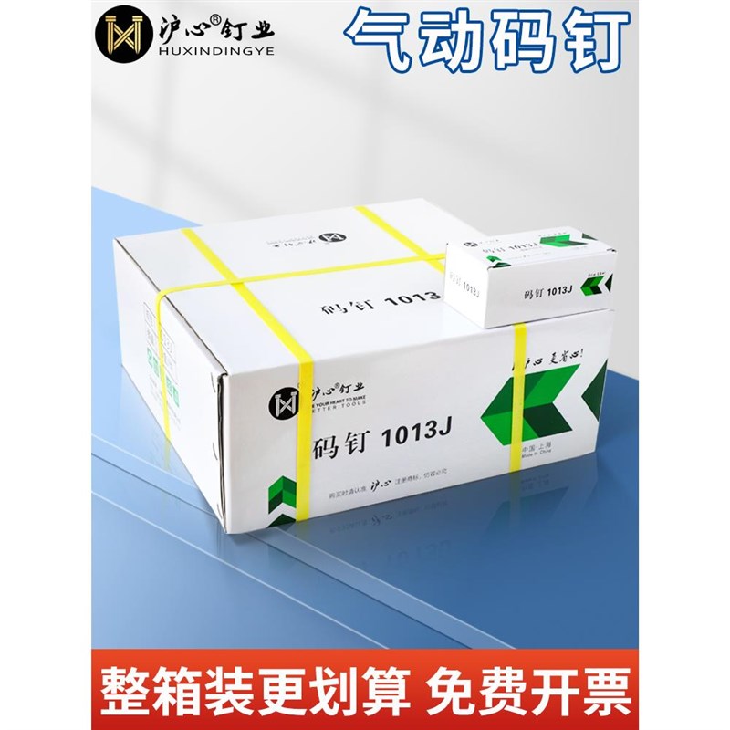 沪心整箱码钉气动枪钉1006J 1008J 1010J 1013J 1022J马钉U型门钉