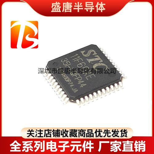 STC11F60XE-35I-LQFP44 全新原装 STC11F60XE 单片机MCU