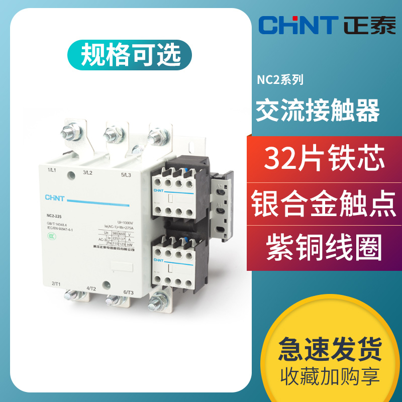 正泰交流接触器NC2-115单相220V大功率150A400A630A三相380接触器