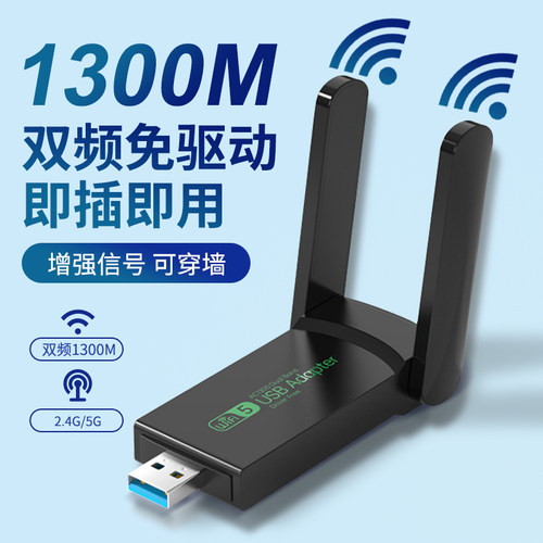 usb无线网卡1300M台式机5G双频千兆高速wifi6笔记本免驱动电脑wif