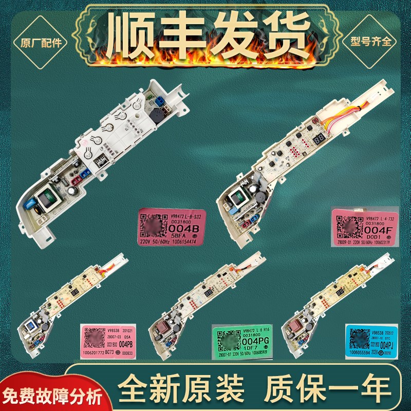海尔全自动洗衣机电脑版0031800004B/C/F/JA/PB/FE/主板原装配件