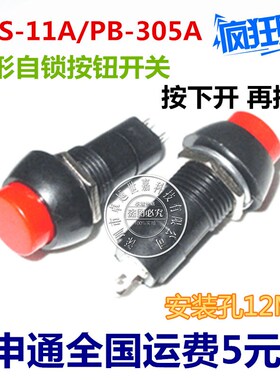 红色 PBS-11A 圆形自锁 点动按通小型按钮开关 安装孔12MM 红