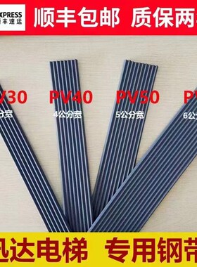 迅达电梯专用钢带PV30 PV40 PV50 PV60曳引钢带36003300 5500顺丰