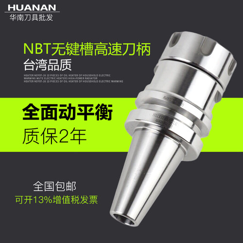 高精密高速NBT30/40-ER16/20/25/32/40无键槽雕刻机加工中心刀柄