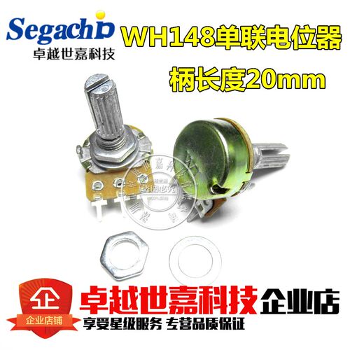 WH148单联电位器 B 1 2 5 10K 20K 50K 100K 250 500 1M 柄长20mm