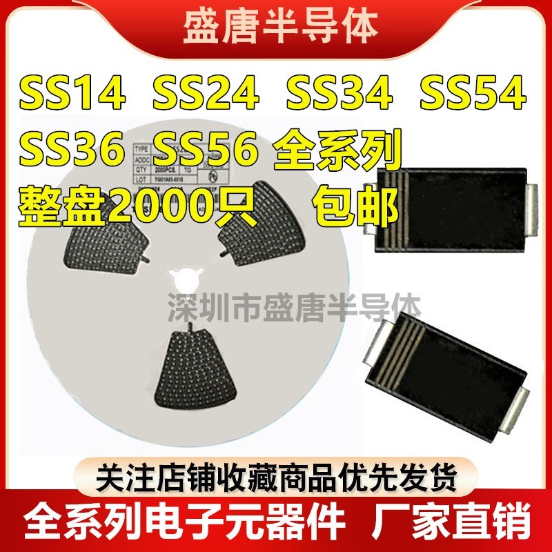 SS34 SMA 贴片肖特基二极管 3A 40V 1N5822 IN5822二极管 整盘2K