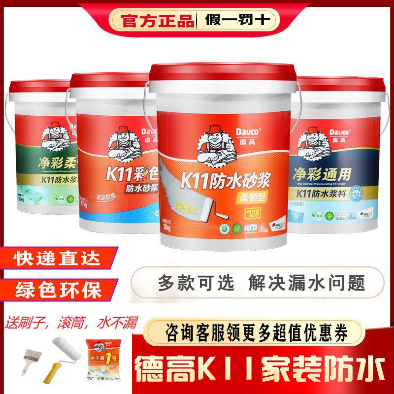 德高柔韧型K11防水灰浆彩色防水涂料墙地面通用型卫生间防水浆料