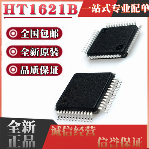 全新 HT1621B LQFP48 LQFP44 显示驱动IC LCD液晶驱动芯片