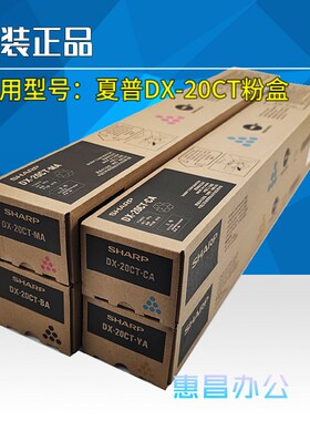 原装正品 夏普DX-20CT 2008UC 2508NC粉盒 碳粉 墨粉 黑色彩色粉