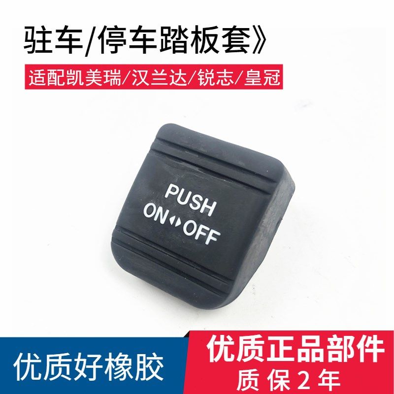 适用于锐志汉兰达凯美瑞皇冠脚刹胶垫停车驻车踏板胶皮垫手刹胶套,搬运/仓储/物流设备,其他起重搬运设备,淘宝优惠券,粉丝福利购,淘宝优惠卷