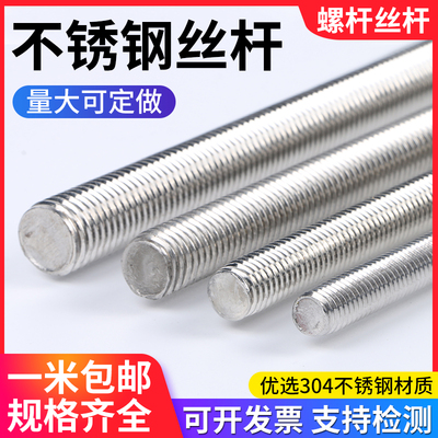 304不锈钢螺杆丝杆全牙罗杆丝杠通丝细牙全丝全螺纹杆牙条M5-M45