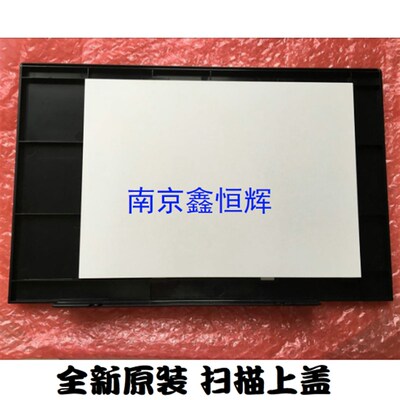 全新 HP1136扫描上盖 HP1132扫描盖板 上盖板 复印盖板