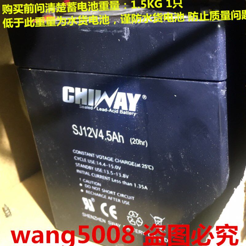 CHIWAY蓄电池 SJ12V4.5AH/20HR吸尘器 音响 应急电源电瓶12V4.5AH