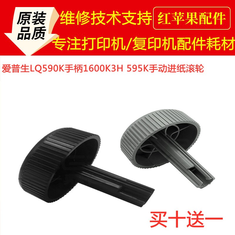 爱普生LQ590K手柄LQ1600K3HLQ 595K手动进纸滚轮针式配件退纸手柄