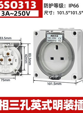西的丰曼XDFMNA户外英标港式13A防水方孔56SO313单相三线250V插座