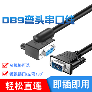 DB9弯头串口线com 左弯头数据线延长RS232线数据线一弯一直 定做