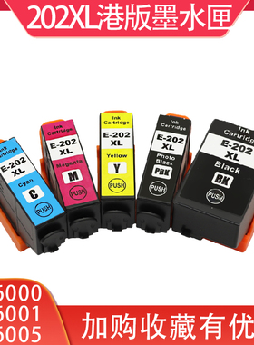 适用爱普生202XL墨盒Epson xp-6000 XP-6001 xp-6005打印机墨水盒