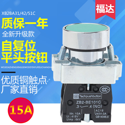 XB2BA31C绿色平头按钮开关启动按钮ZB2-BE101C 1常开 22mm