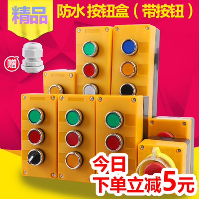 按钮开关带控制盒123456孔按钮盒子启动停止电梯急停电源按钮开关