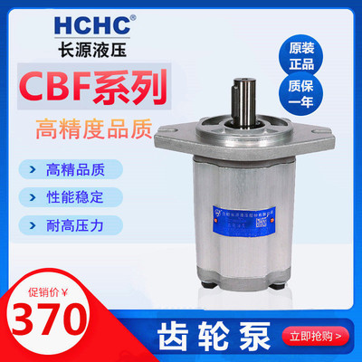 液压油泵CBF-F410F412.5F414F416F418F420F432E440合肥长源齿轮泵