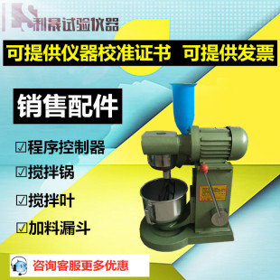JJ-5水泥胶砂搅拌机搅拌锅炉配件 胶砂锅 控制器 搅拌叶 加料漏斗