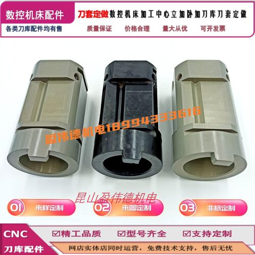 刀套定做数控机床CNC加工中心卧加立加刀库刀套刀杯来样来图定做