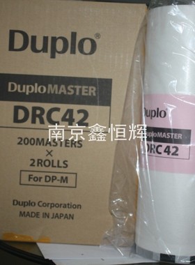适用 原装正品 得宝420板纸 DRC42板纸 版纸