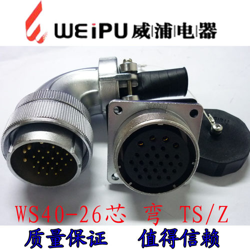威浦 WEIPU 弯式航空插头 大电流 WS40-5芯9芯15芯26芯31芯 成套
