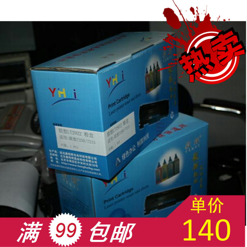 毅辉粉盒 原装正品 联想LT2922粉盒 (7250 7215 7205 )粉盒