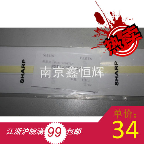 夏普161 163 1818 2718 202 2818 2618 显影密封条 挡粉片