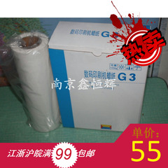 全新 一体机 版纸 基士得耶 G3 腊纸 5425 5435 5000 5200