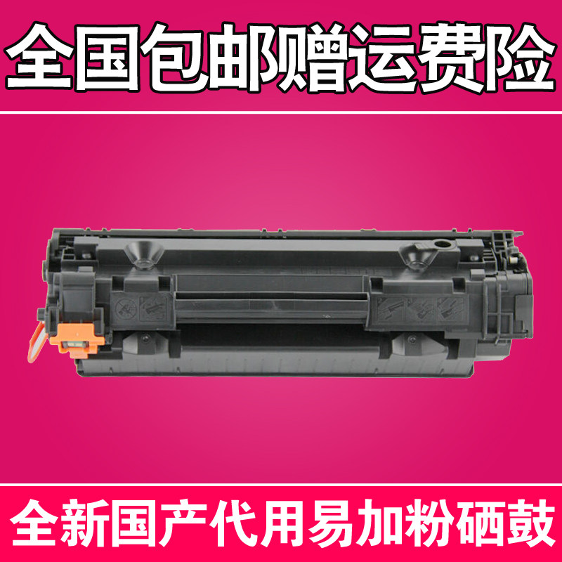 适用HP1007硒鼓 HP P1106 M1136 M1213 1108 M1218NFS 388A硒鼓