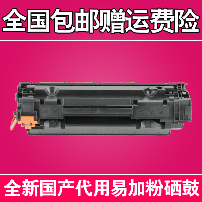 适用HP1007硒鼓 HP P1106 M1136 M1213 1108 M1218NFS 388A硒鼓