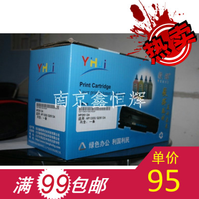 毅辉硒鼓 适用 HP2613A HP13A HP1300 硒鼓