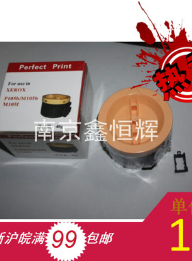 全新 施乐 P105b M105b P158B M105f 粉盒 墨粉 碳粉 黑白机