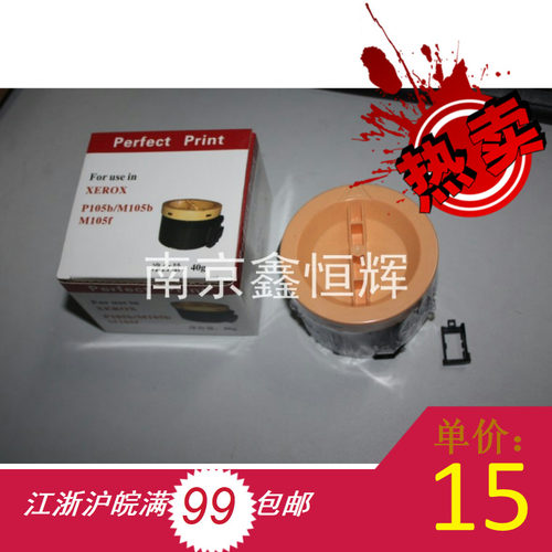 全新 施乐 P105b M105b P158B M105f 粉盒 墨粉 碳粉 黑白机