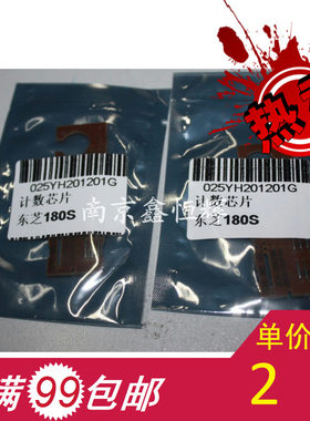 适用 东芝180S芯片 东芝180芯片 东芝1820芯片 硒鼓芯片 计数芯片