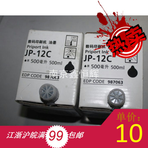 适用 理光JP-12油墨 1250 2800 2810 JP12 一体机油墨