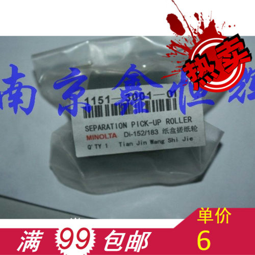 适用 美能达152 1611 183 7516 7616 184 164 163 162 纸盒搓纸轮
